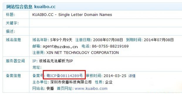 快播收購(gòu)新域名